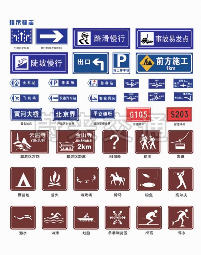 交通標志牌